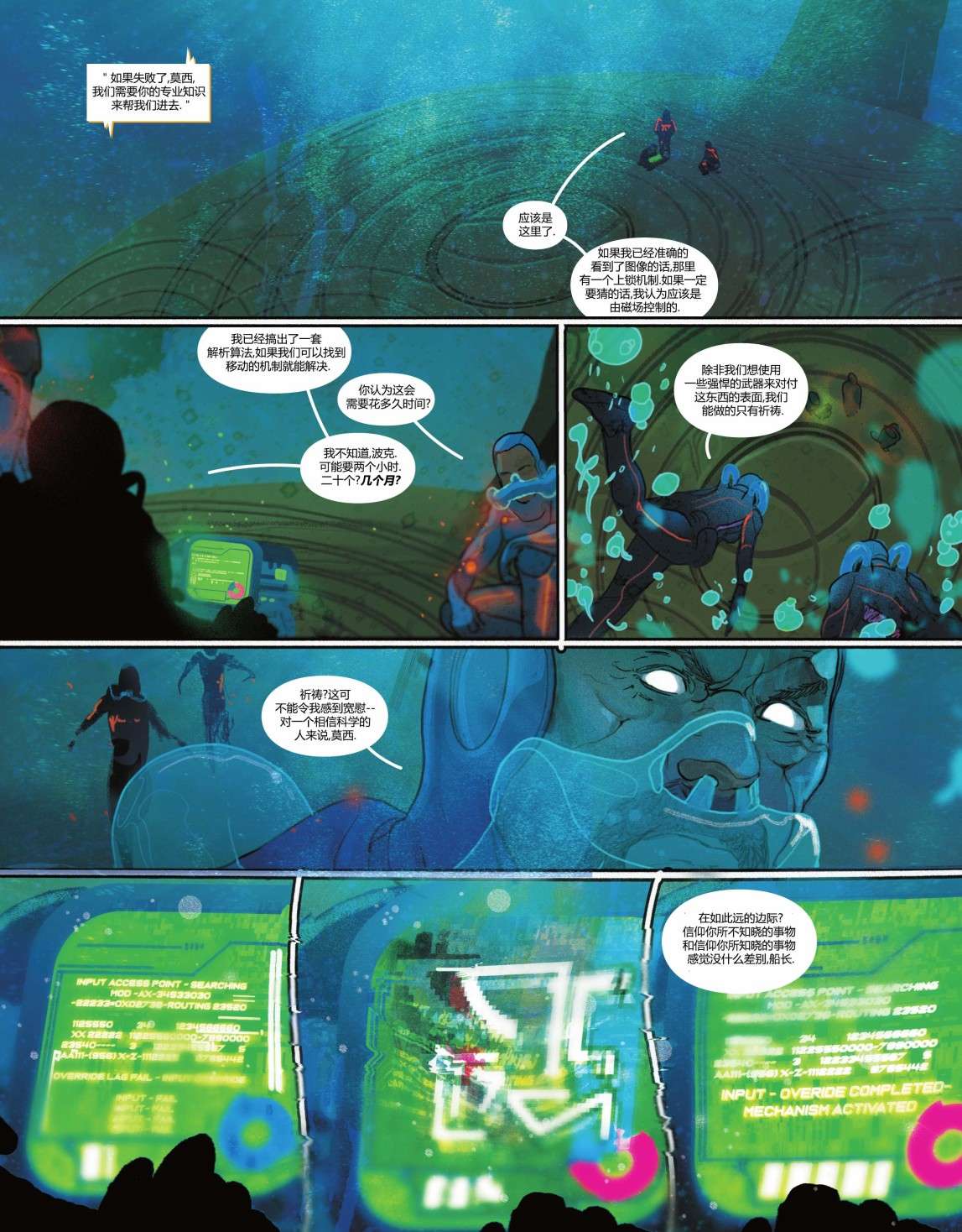 水行侠-仙女座第02话