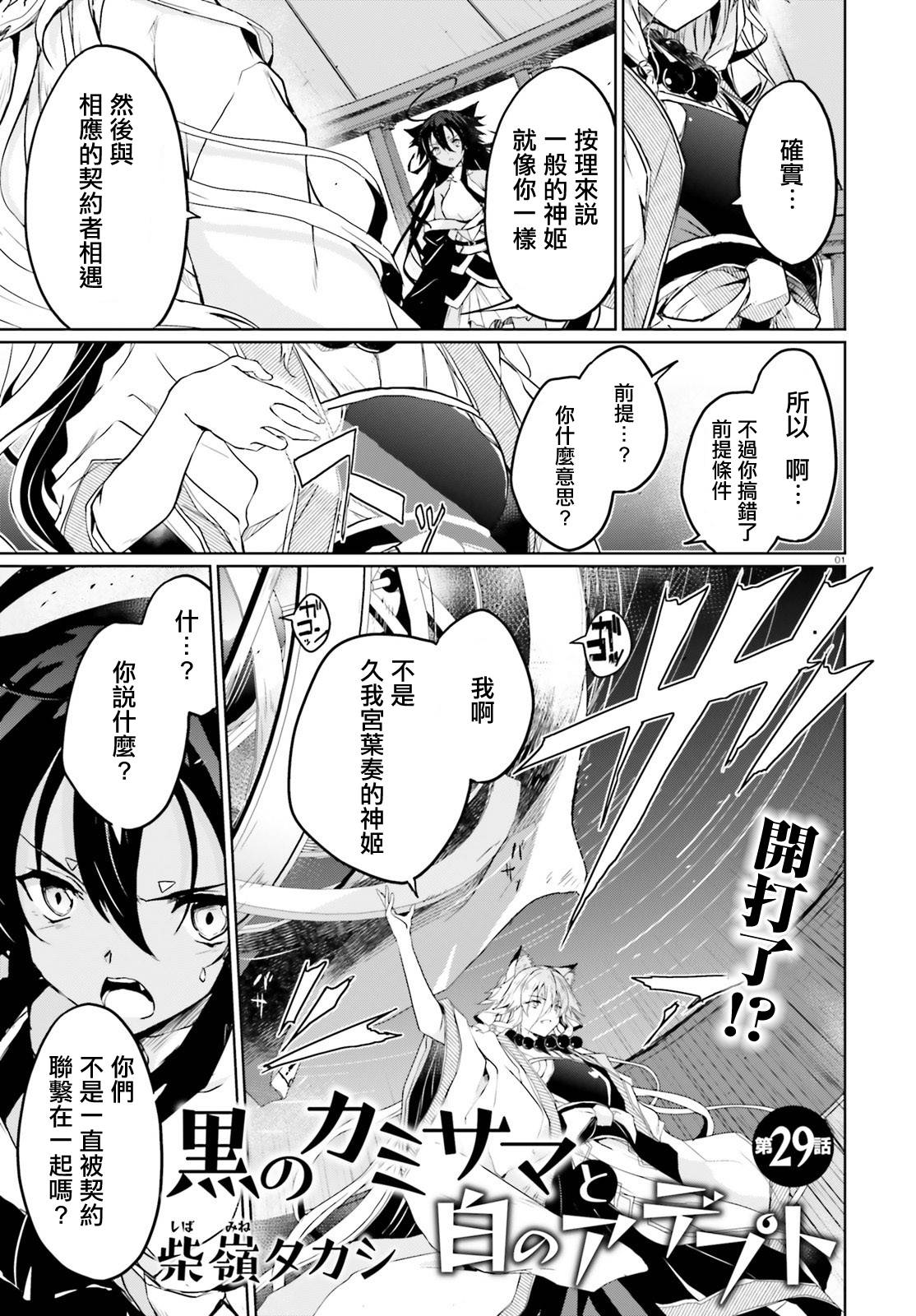 漆黑的神明与银白的Adept第29话