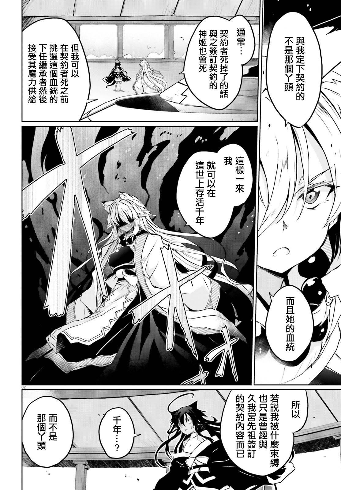 漆黑的神明与银白的Adept第29话