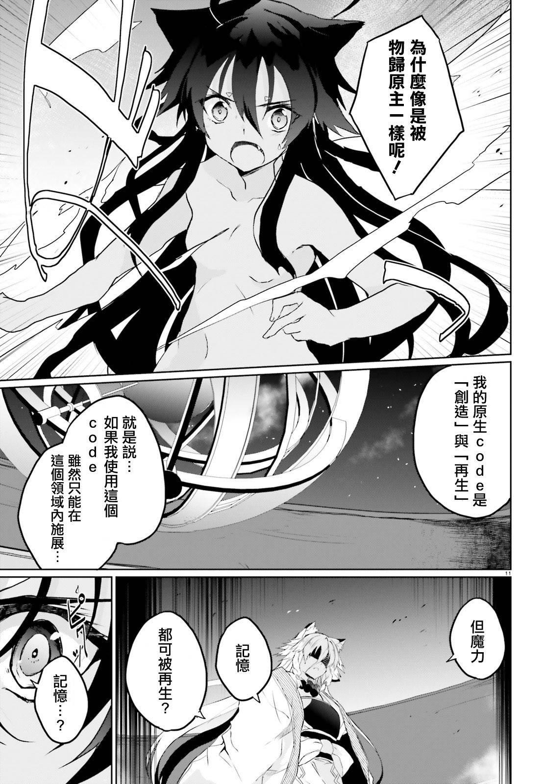 漆黑的神明与银白的Adept第29话