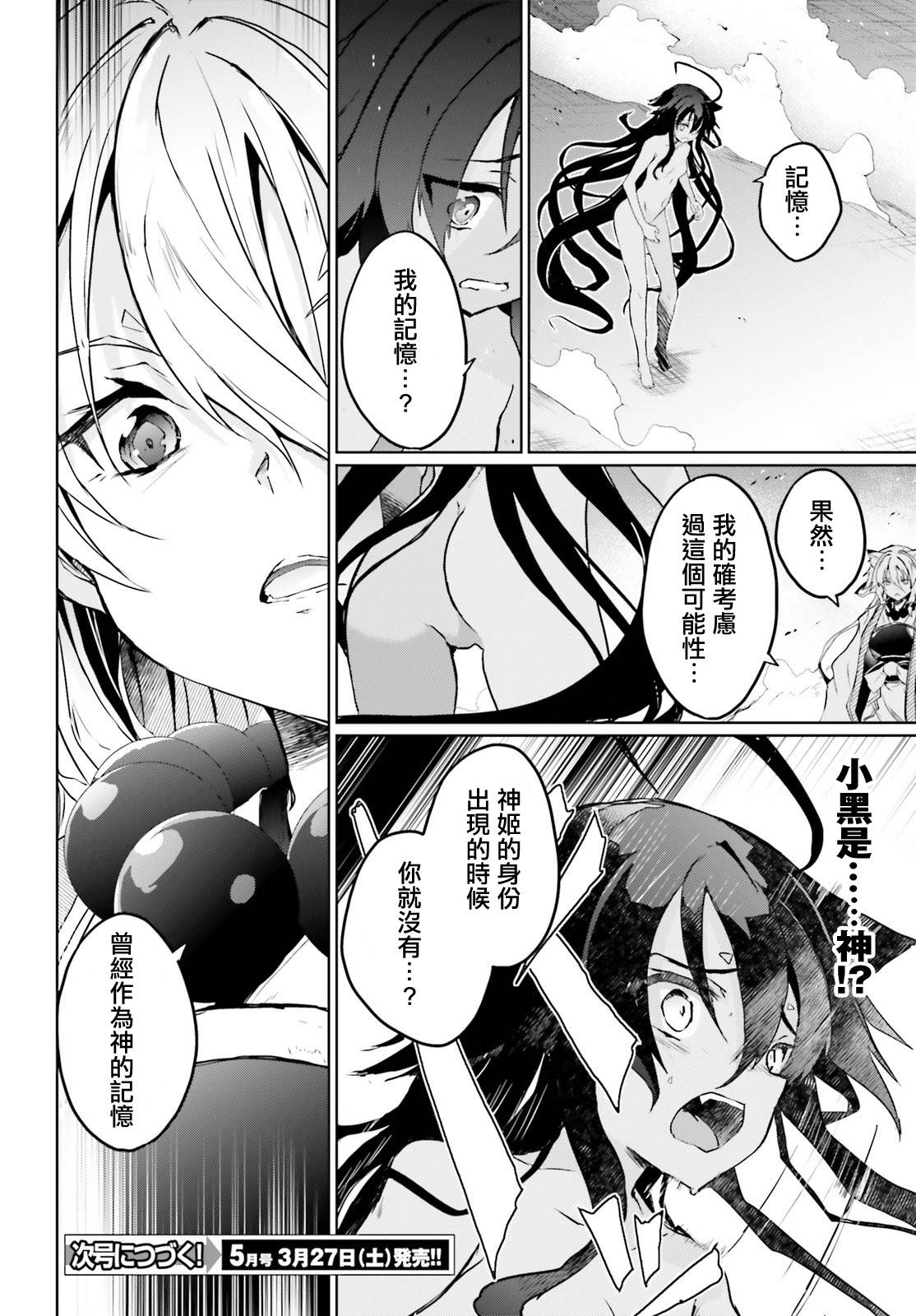 漆黑的神明与银白的Adept第29话