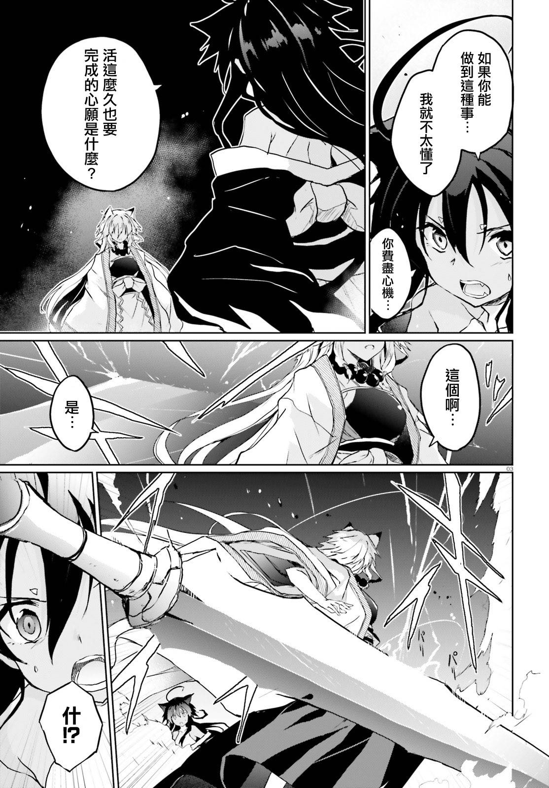 漆黑的神明与银白的Adept第29话