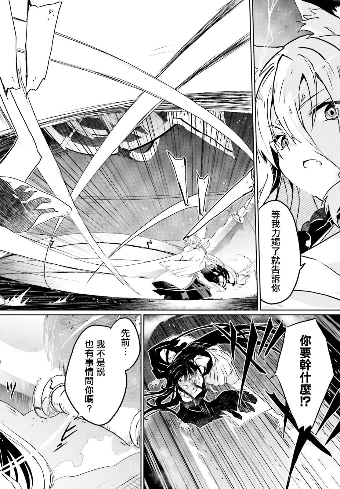 漆黑的神明与银白的Adept第29话