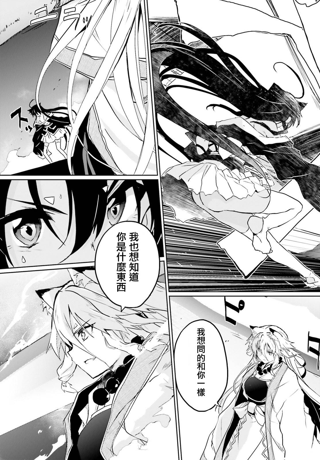 漆黑的神明与银白的Adept第29话