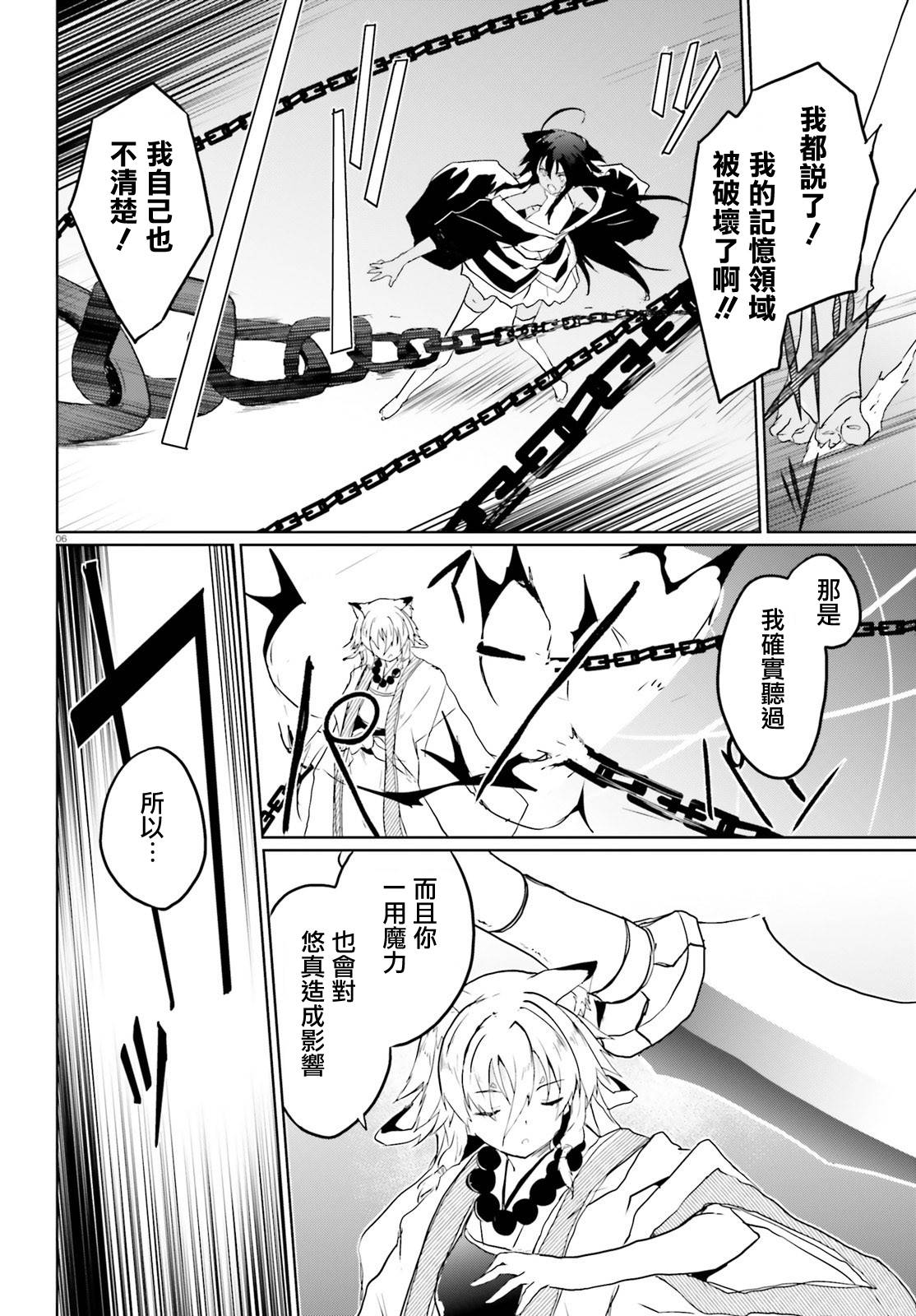 漆黑的神明与银白的Adept第29话