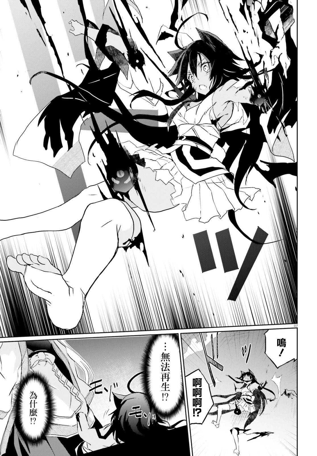 漆黑的神明与银白的Adept第29话