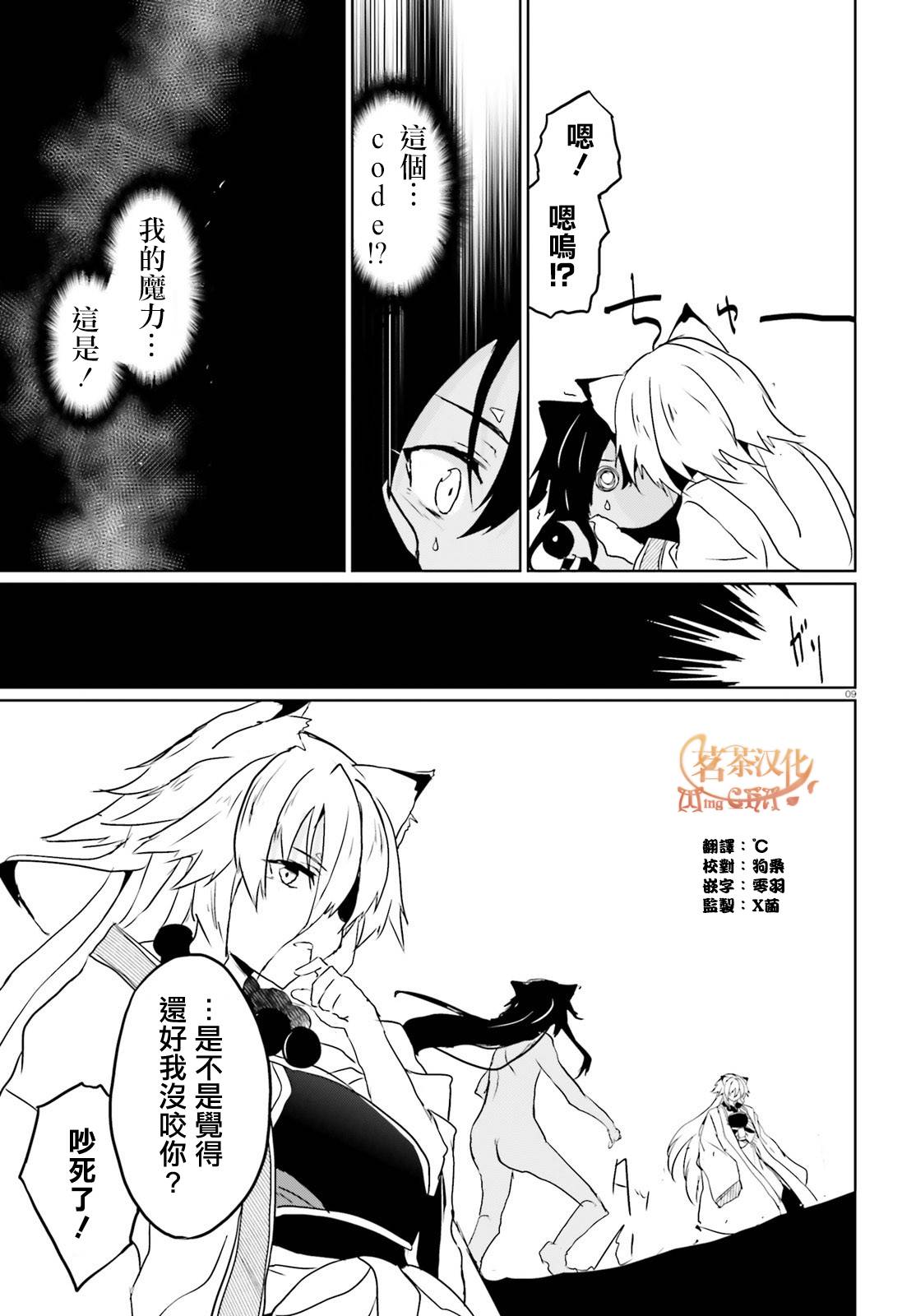 漆黑的神明与银白的Adept第29话