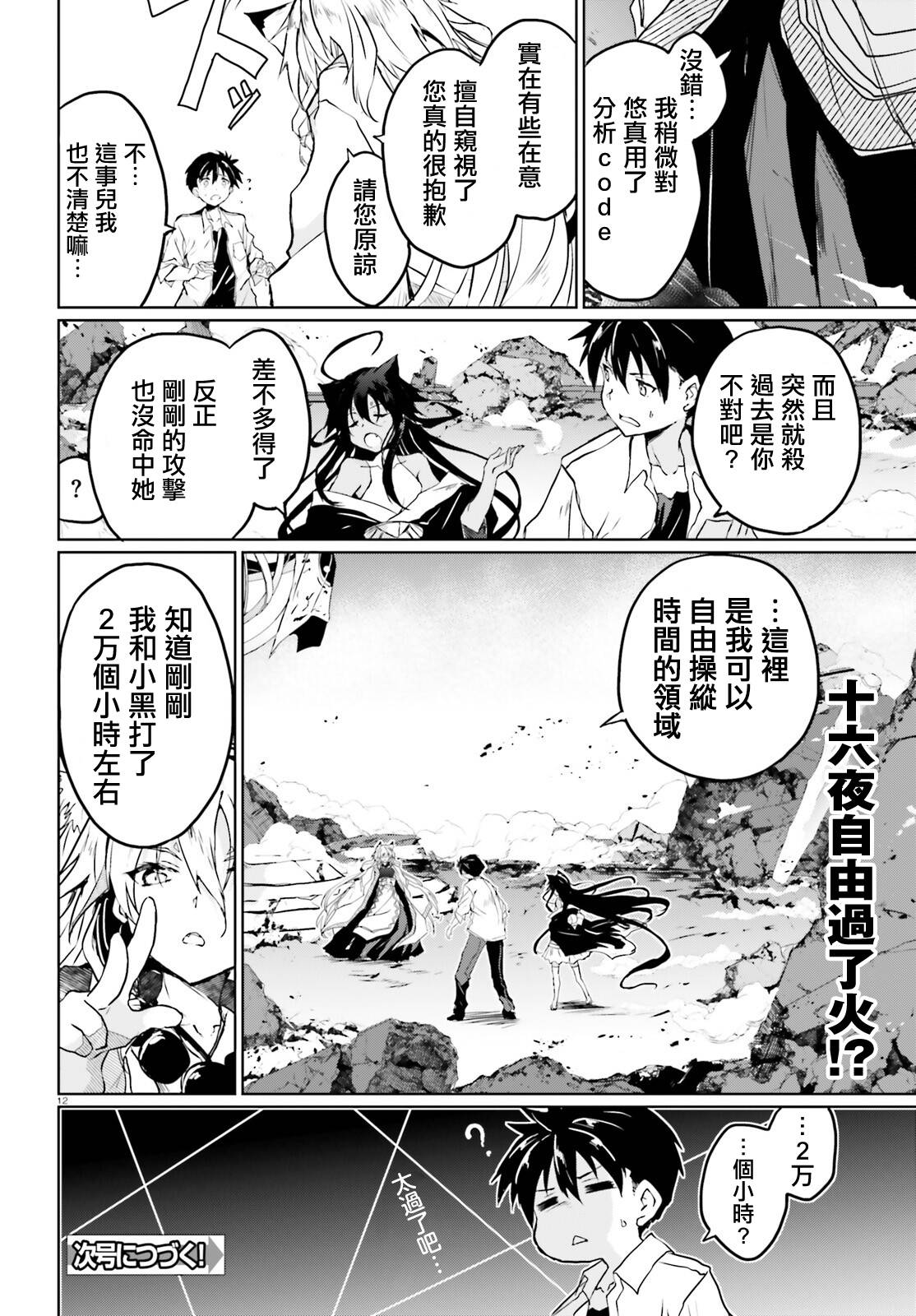 漆黑的神明与银白的Adept第31话