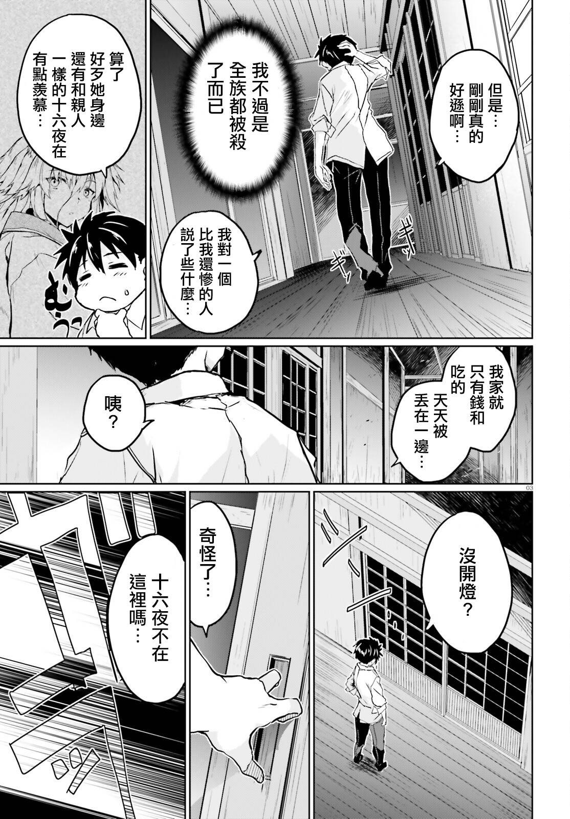 漆黑的神明与银白的Adept第31话