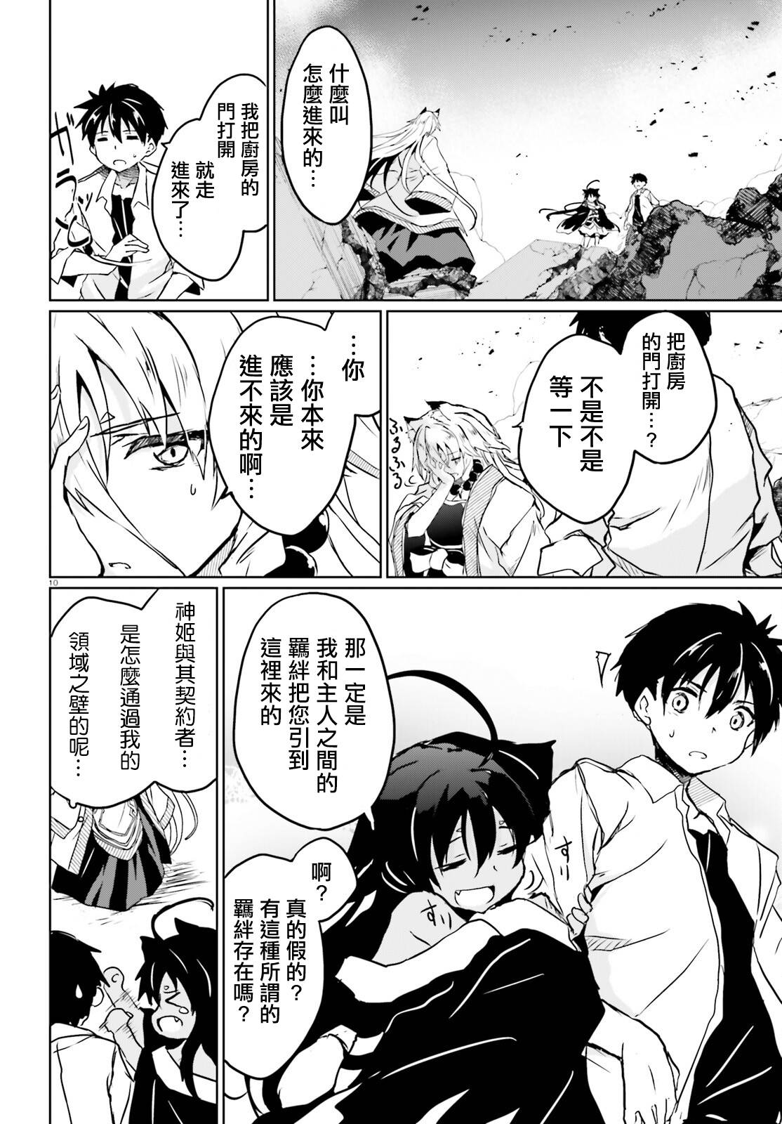 漆黑的神明与银白的Adept第31话