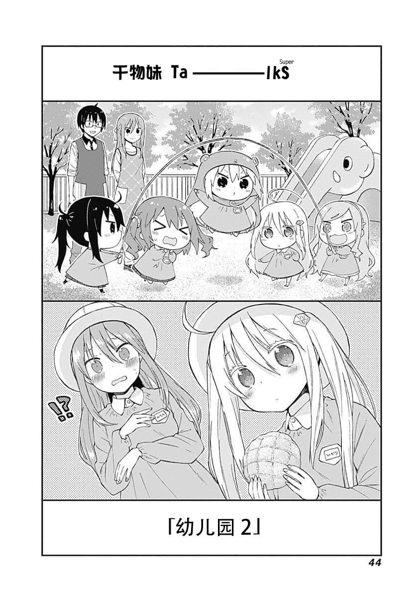 干物妹！小埋SS第05话