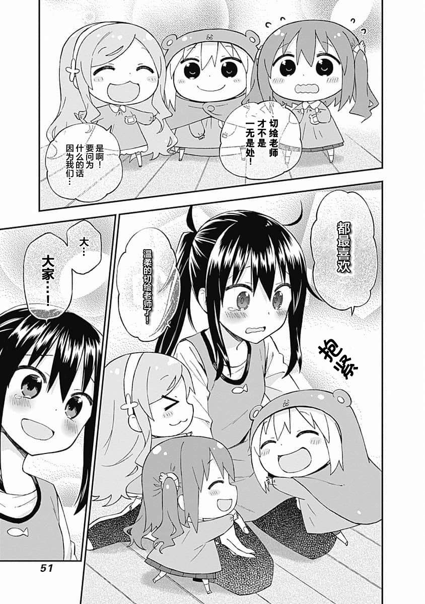 干物妹！小埋SS第05话