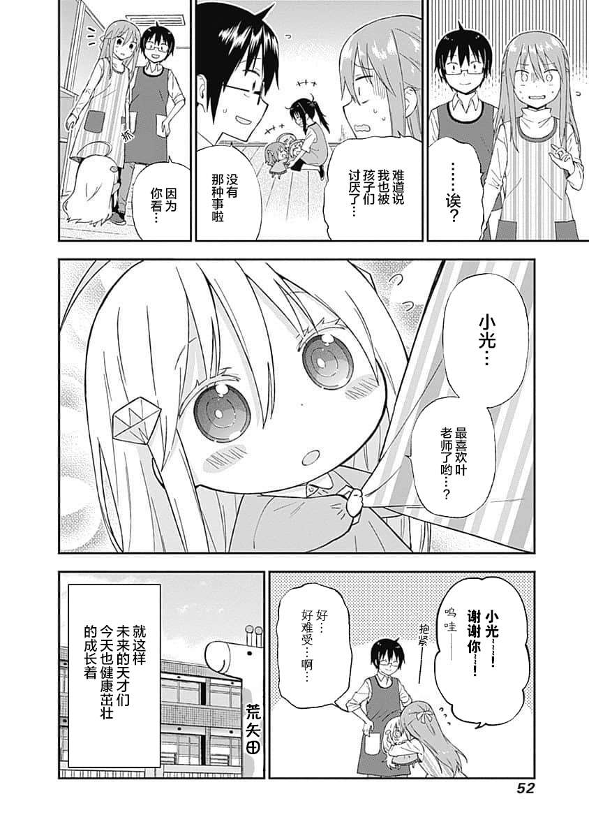 干物妹！小埋SS第05话