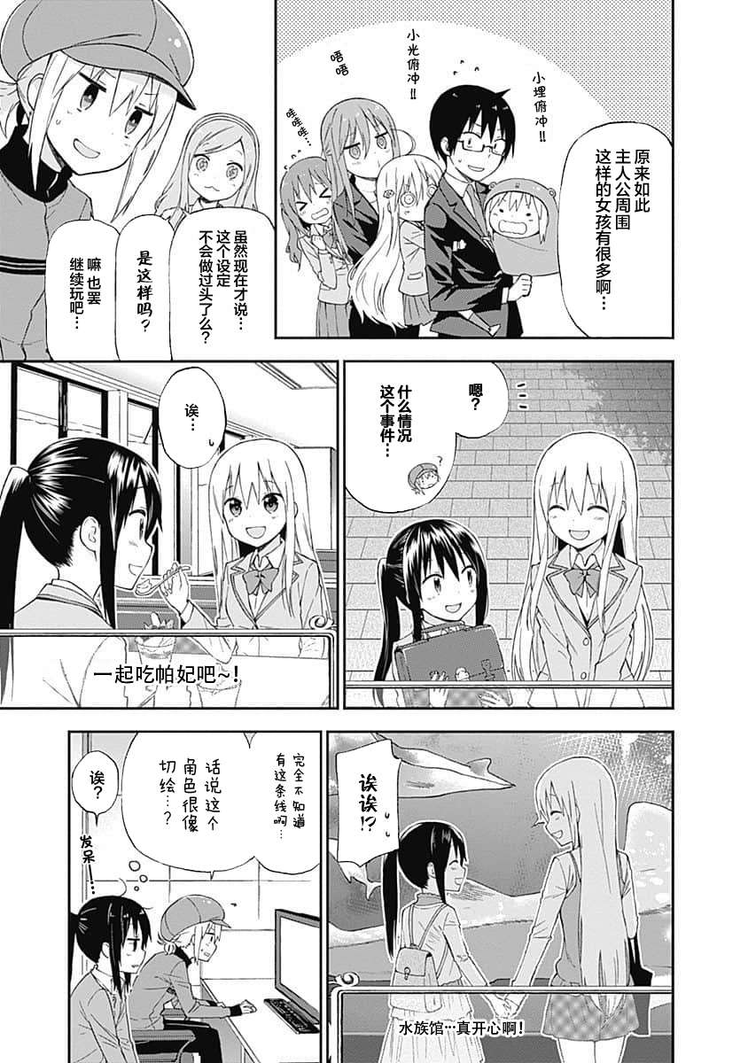 干物妹！小埋SS第07话