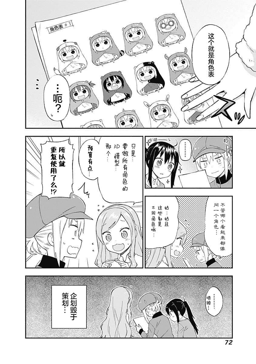 干物妹！小埋SS第07话