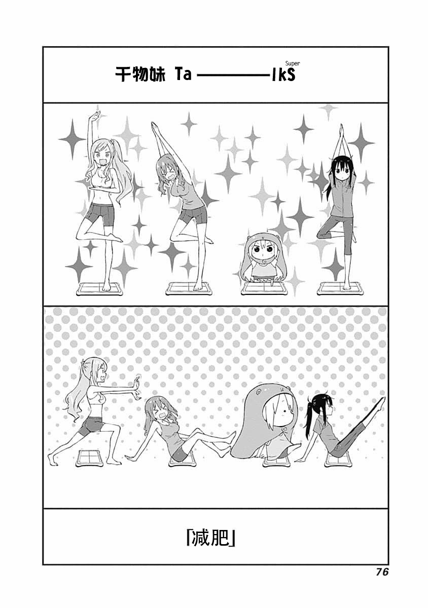 干物妹！小埋SS第08话