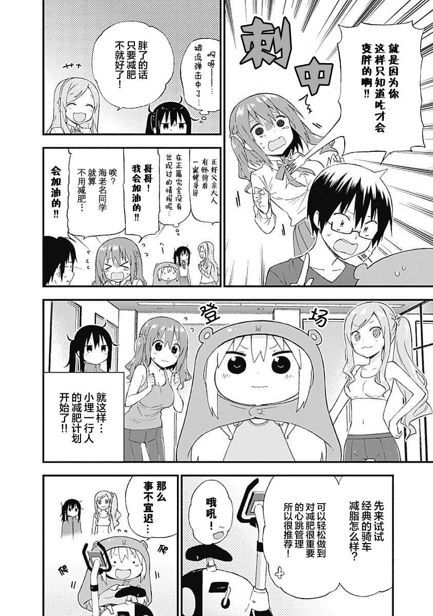 干物妹！小埋SS第08话