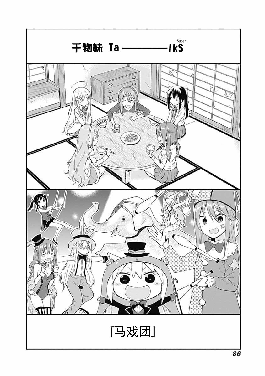 干物妹！小埋SS第09话