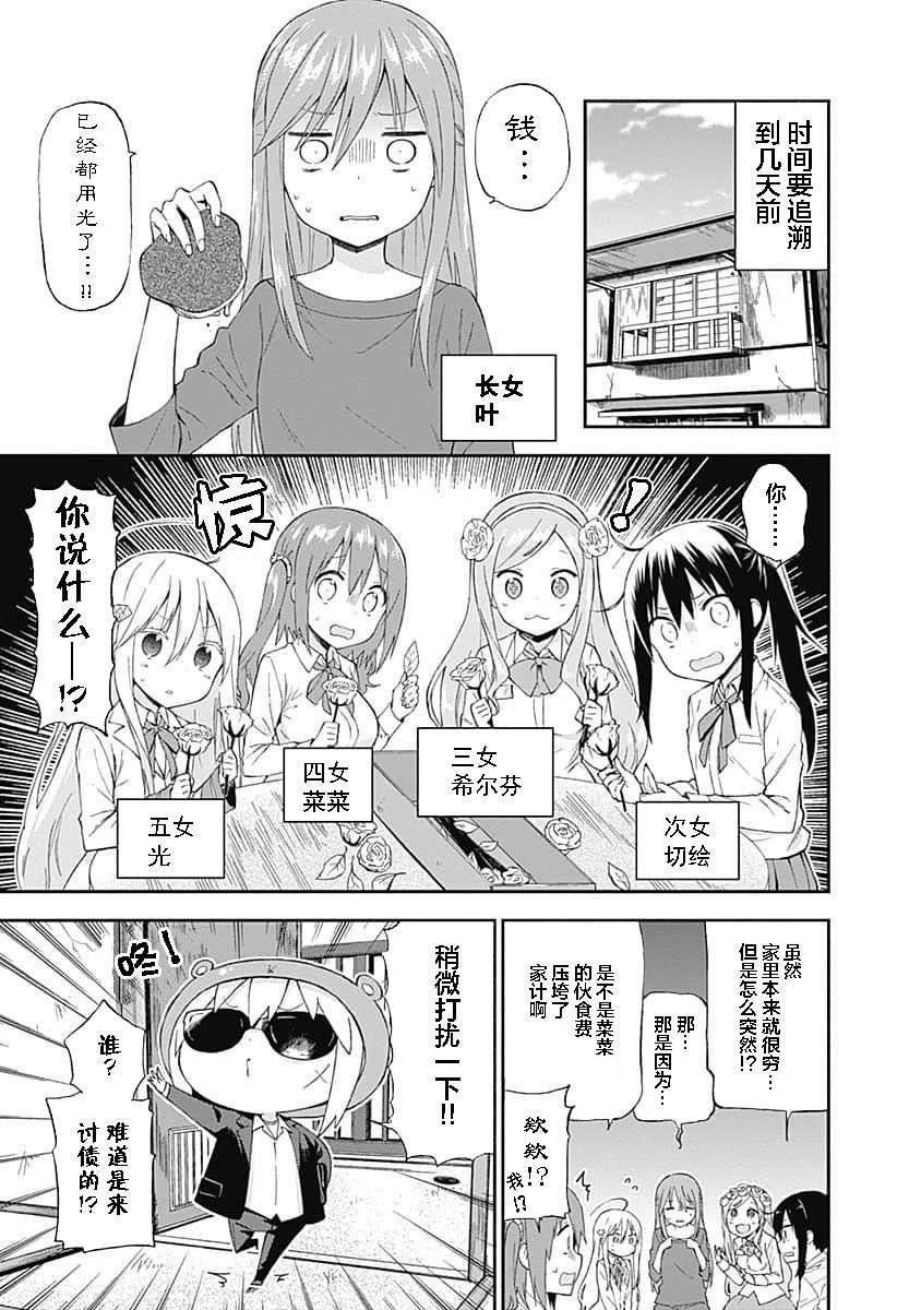 干物妹！小埋SS第09话