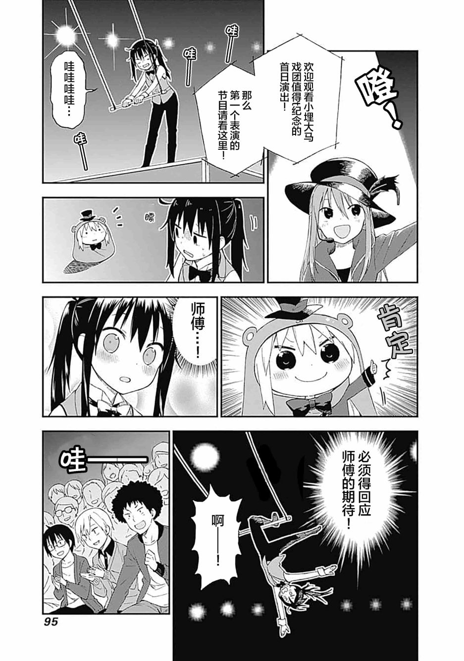 干物妹！小埋SS第10话