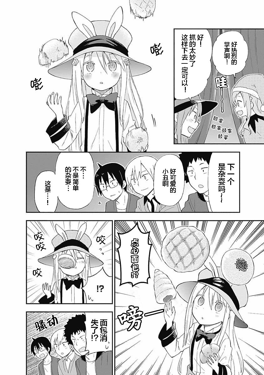 干物妹！小埋SS第10话