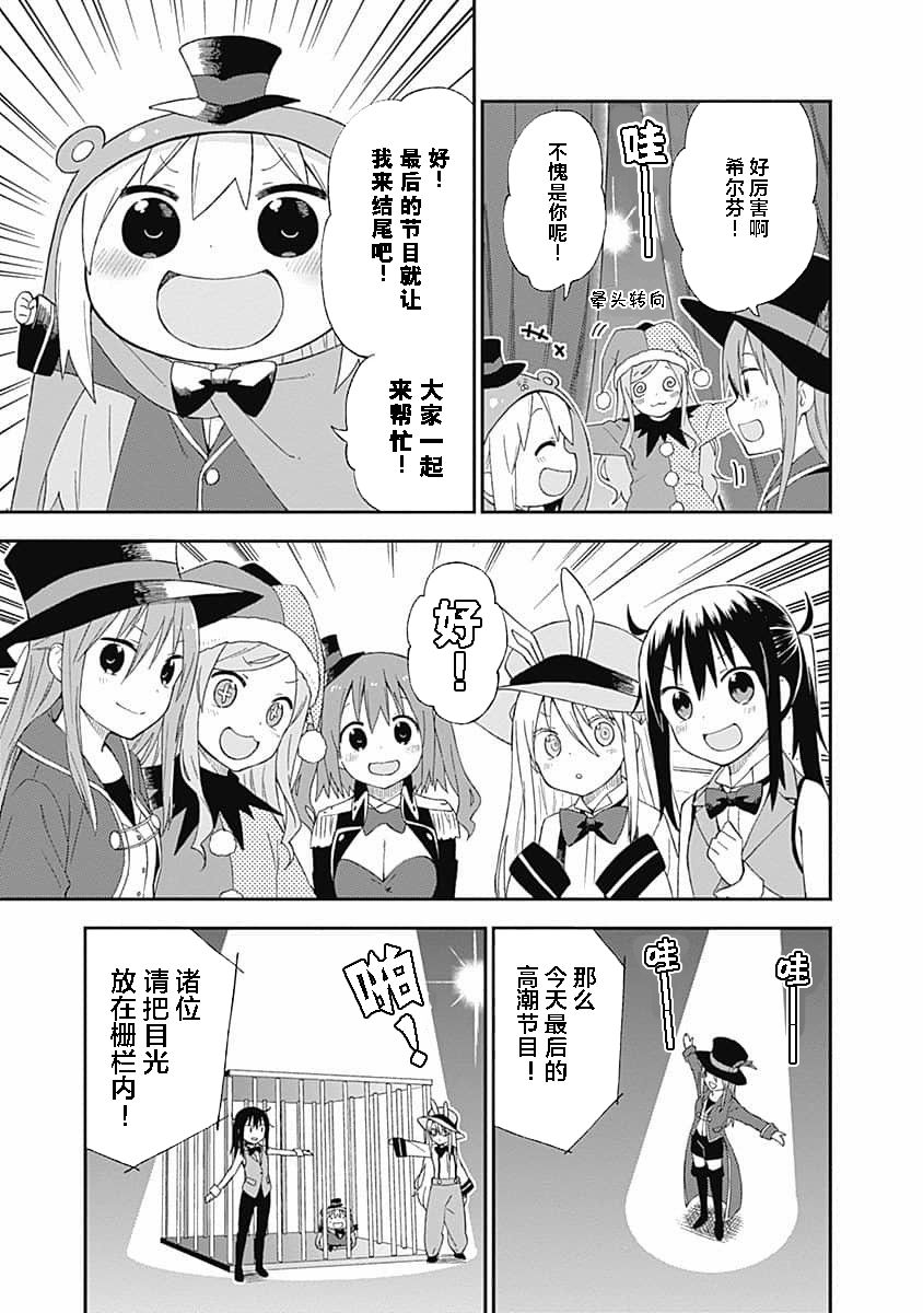 干物妹！小埋SS第10话