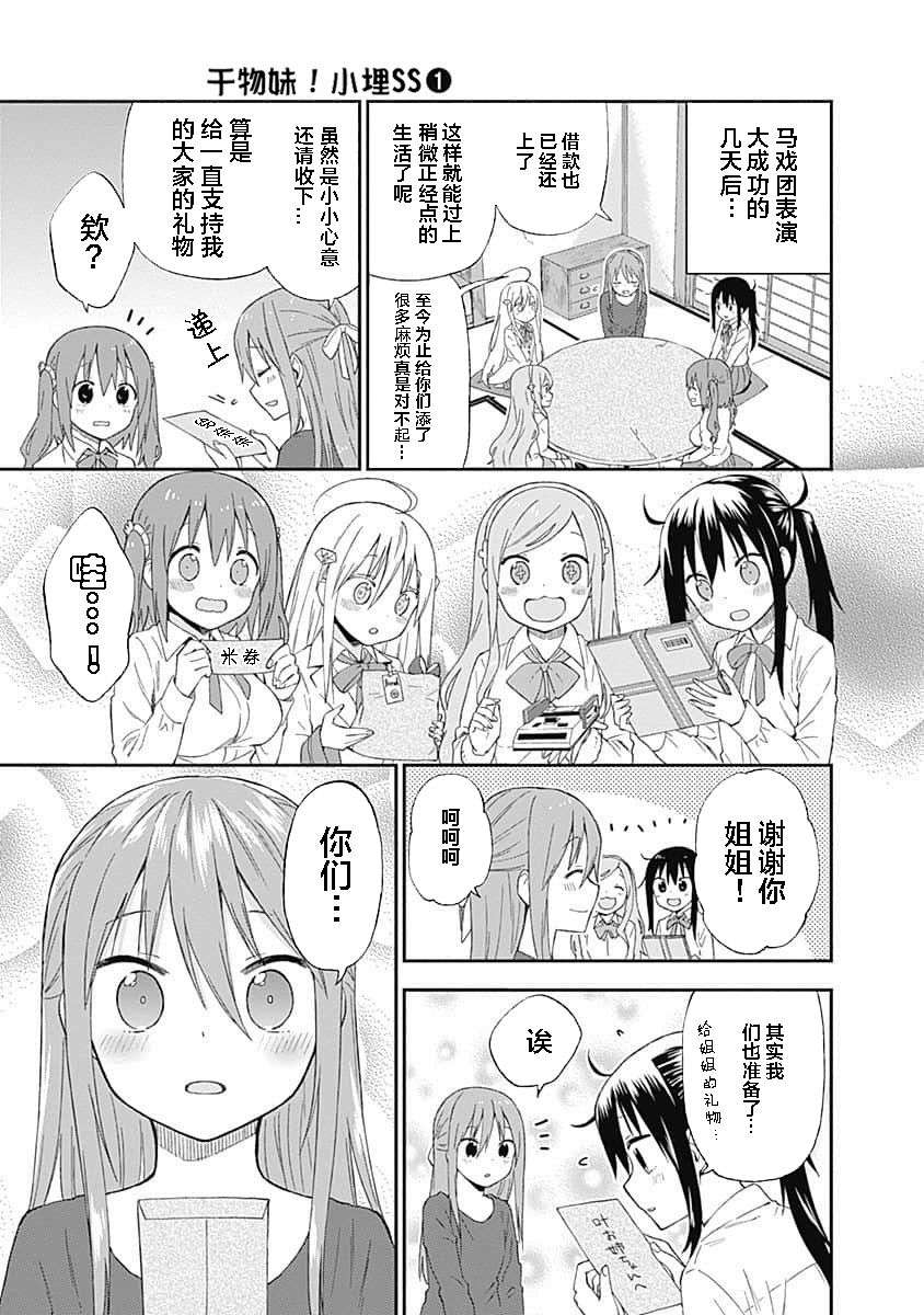 干物妹！小埋SS第10话