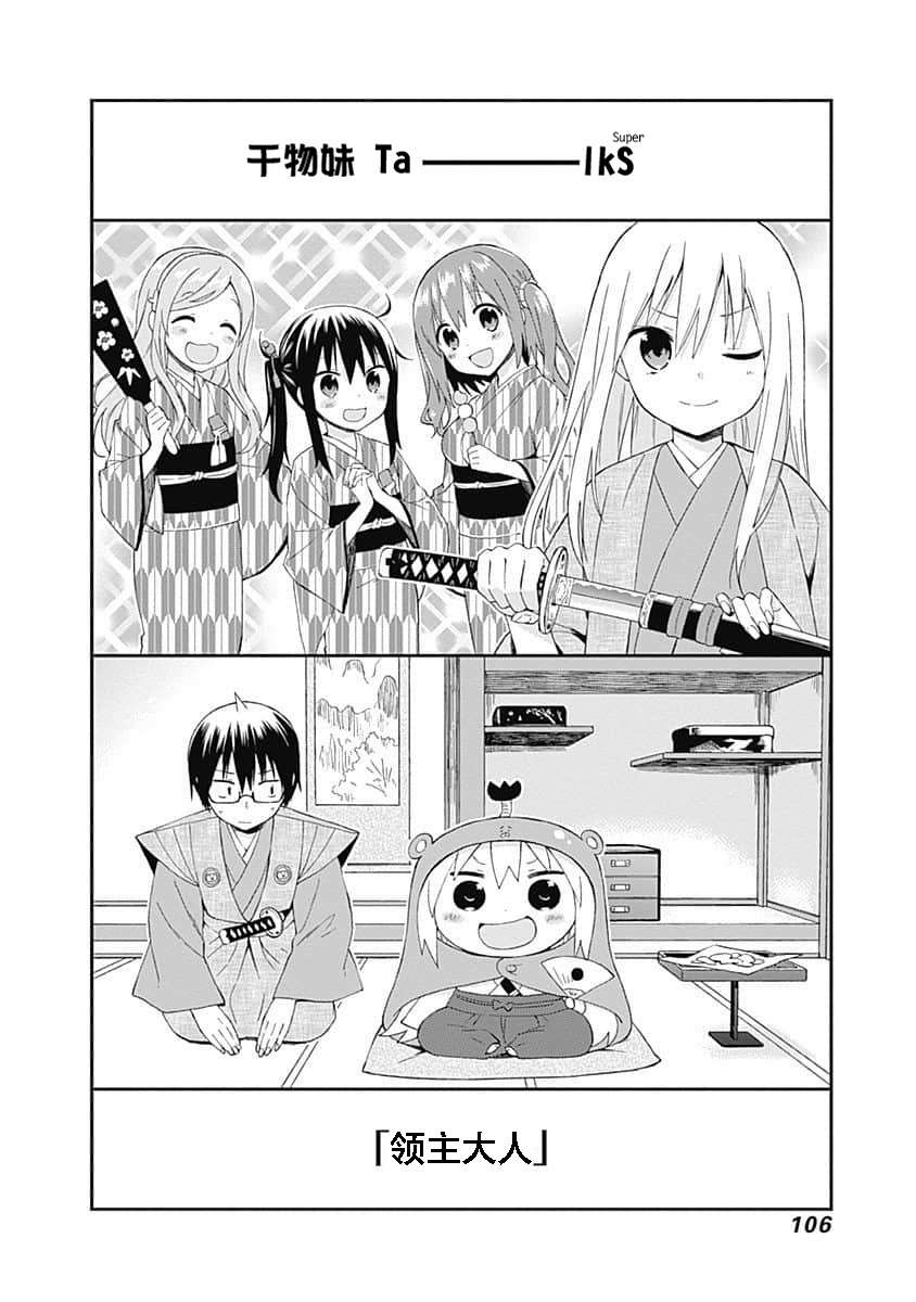 干物妹！小埋SS第11话