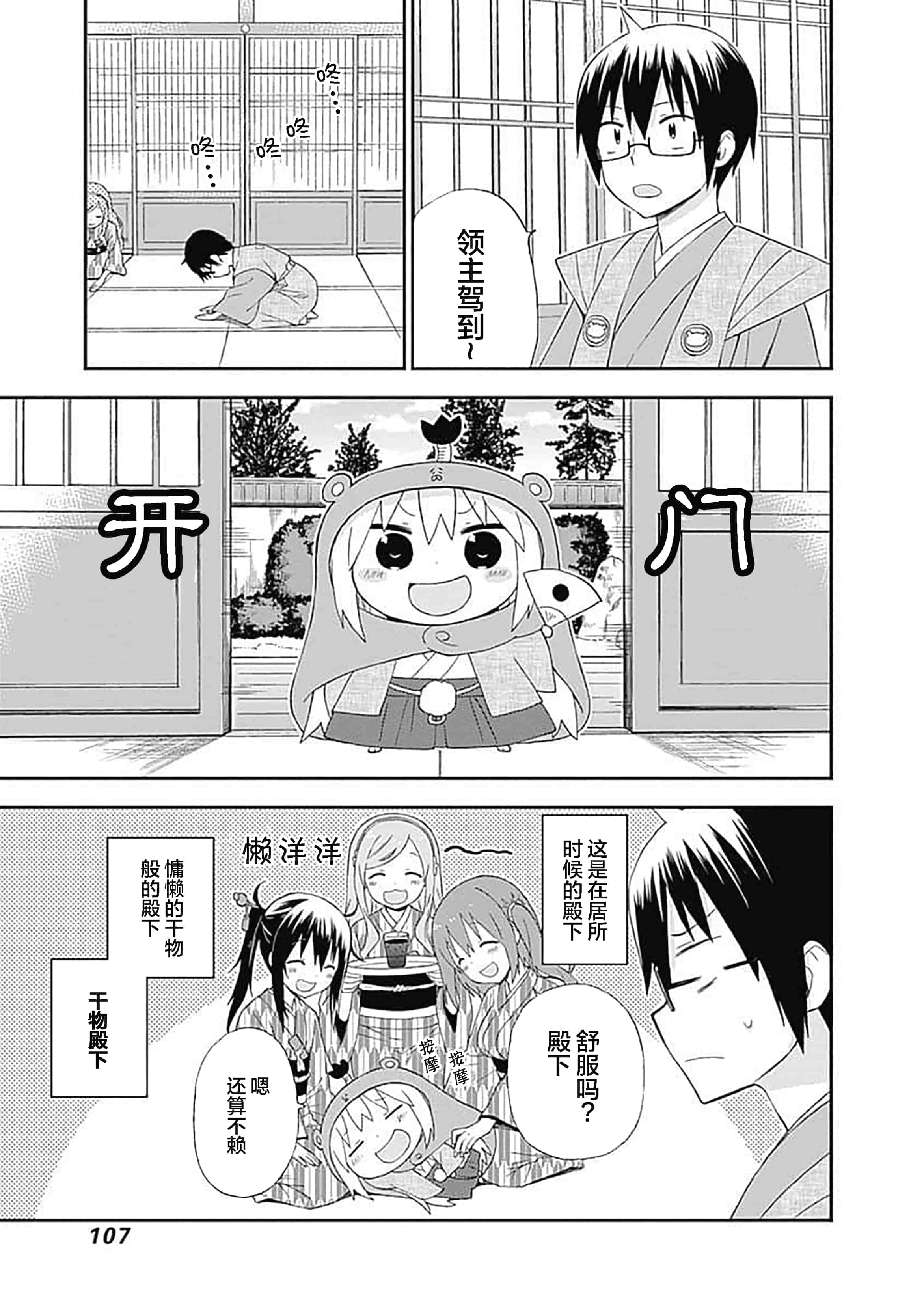 干物妹！小埋SS第11话