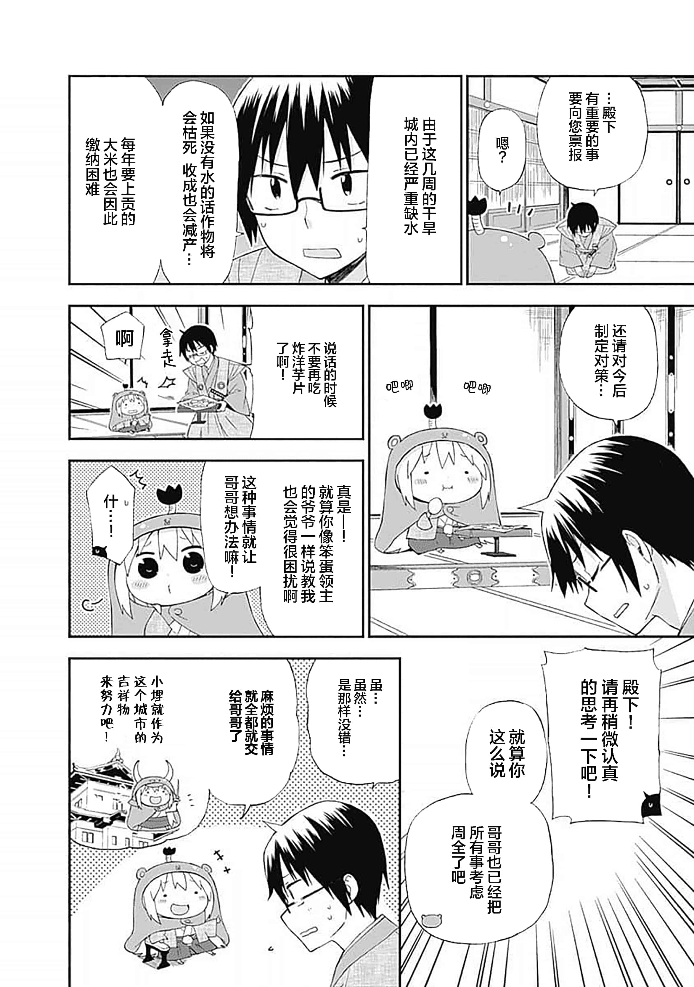 干物妹！小埋SS第11话