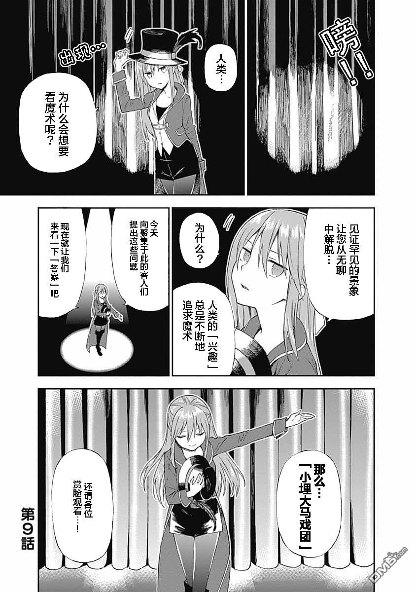 干物妹！小埋SS第9话