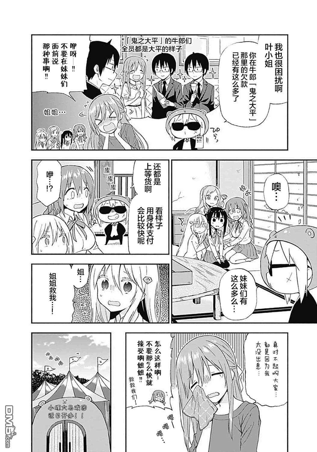 干物妹！小埋SS第9话