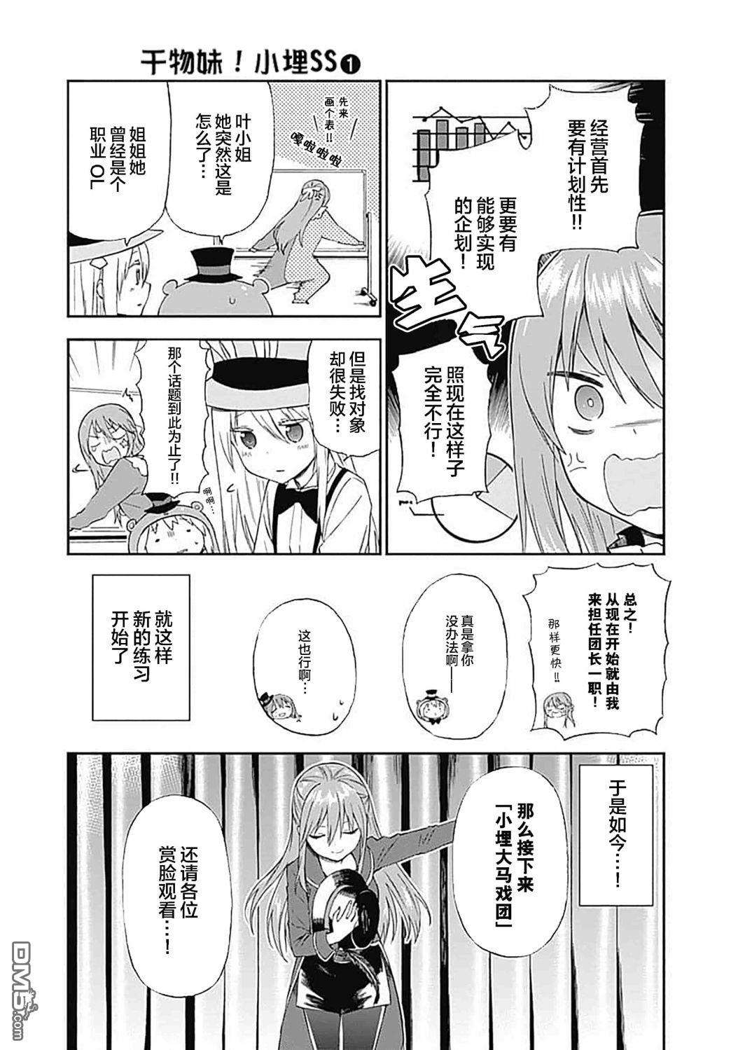 干物妹！小埋SS第9话