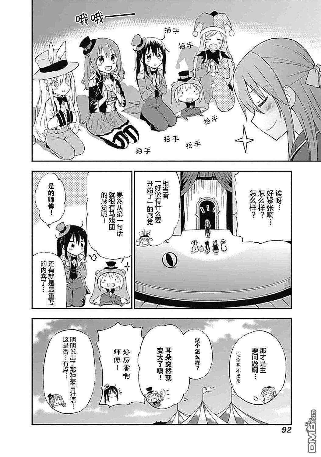 干物妹！小埋SS第9话