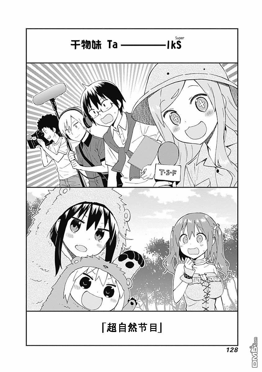 干物妹！小埋SS第13话