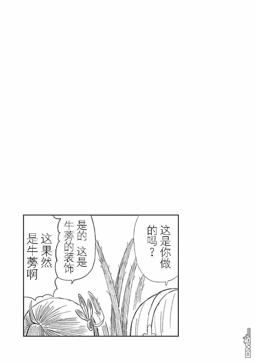 干物妹！小埋SS第13话