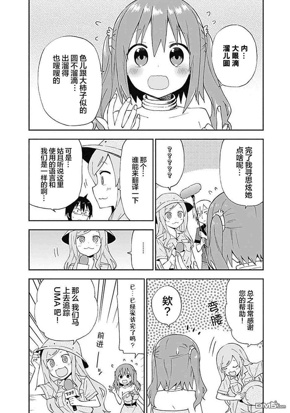 干物妹！小埋SS第13话