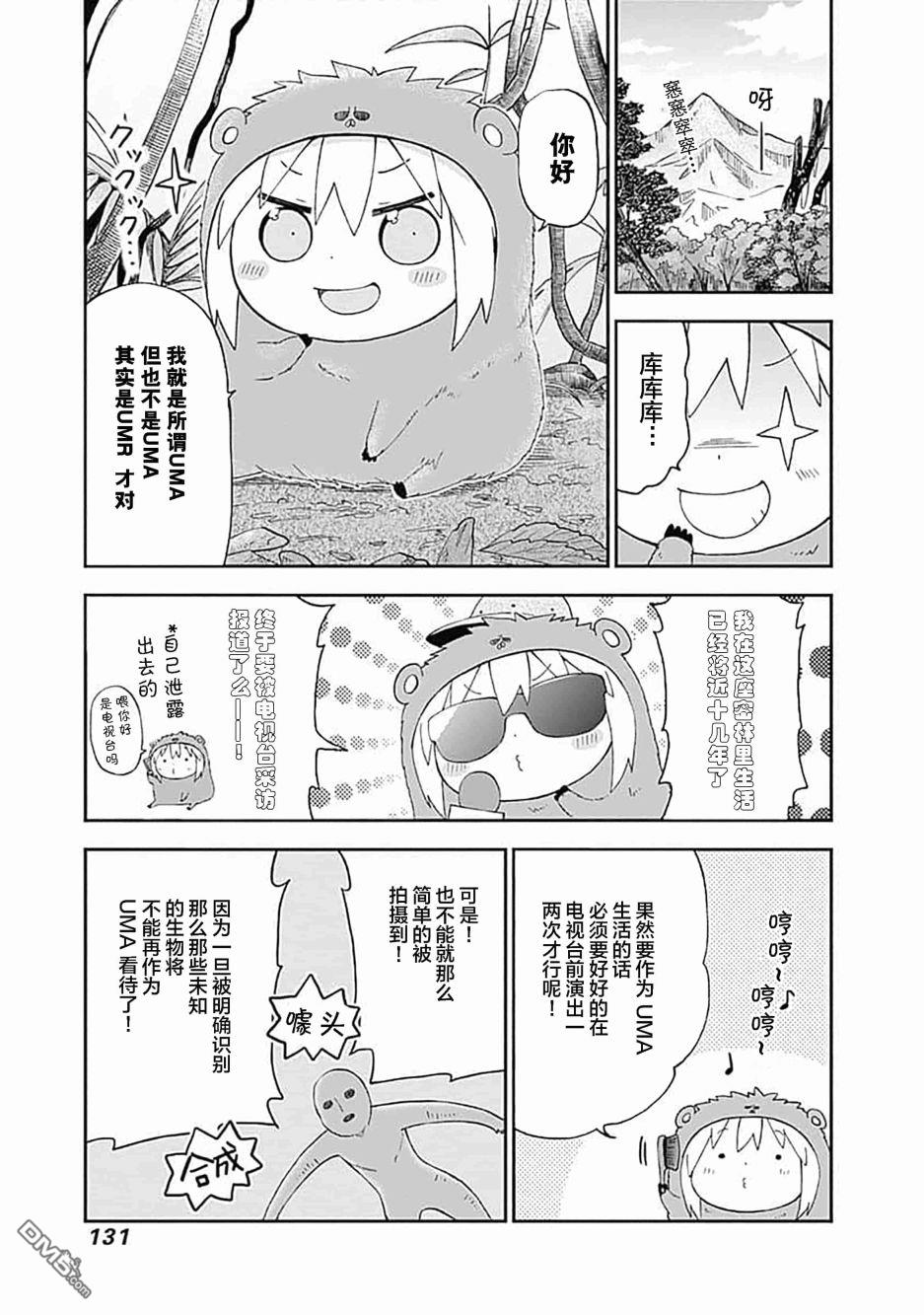 干物妹！小埋SS第13话