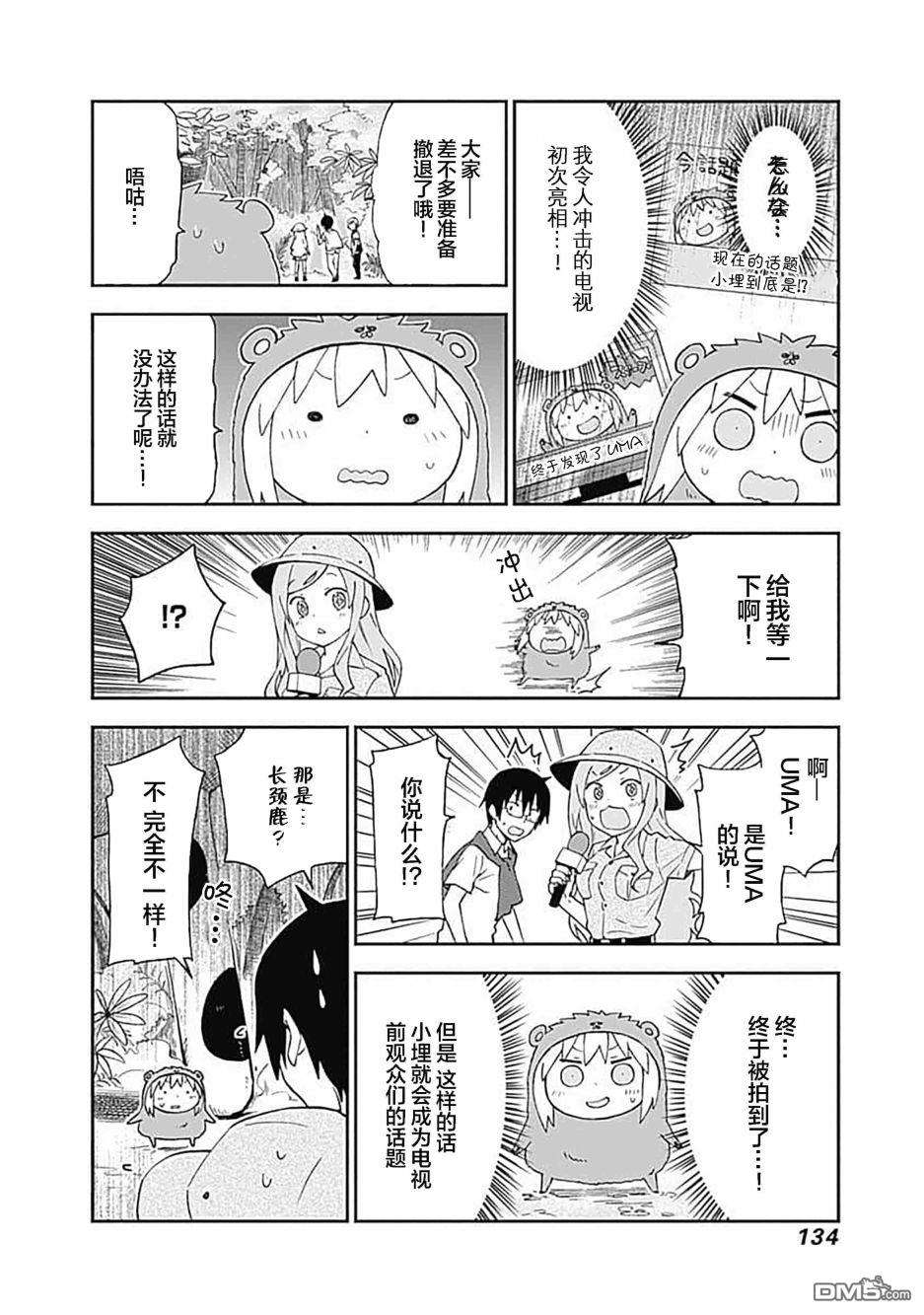 干物妹！小埋SS第13话