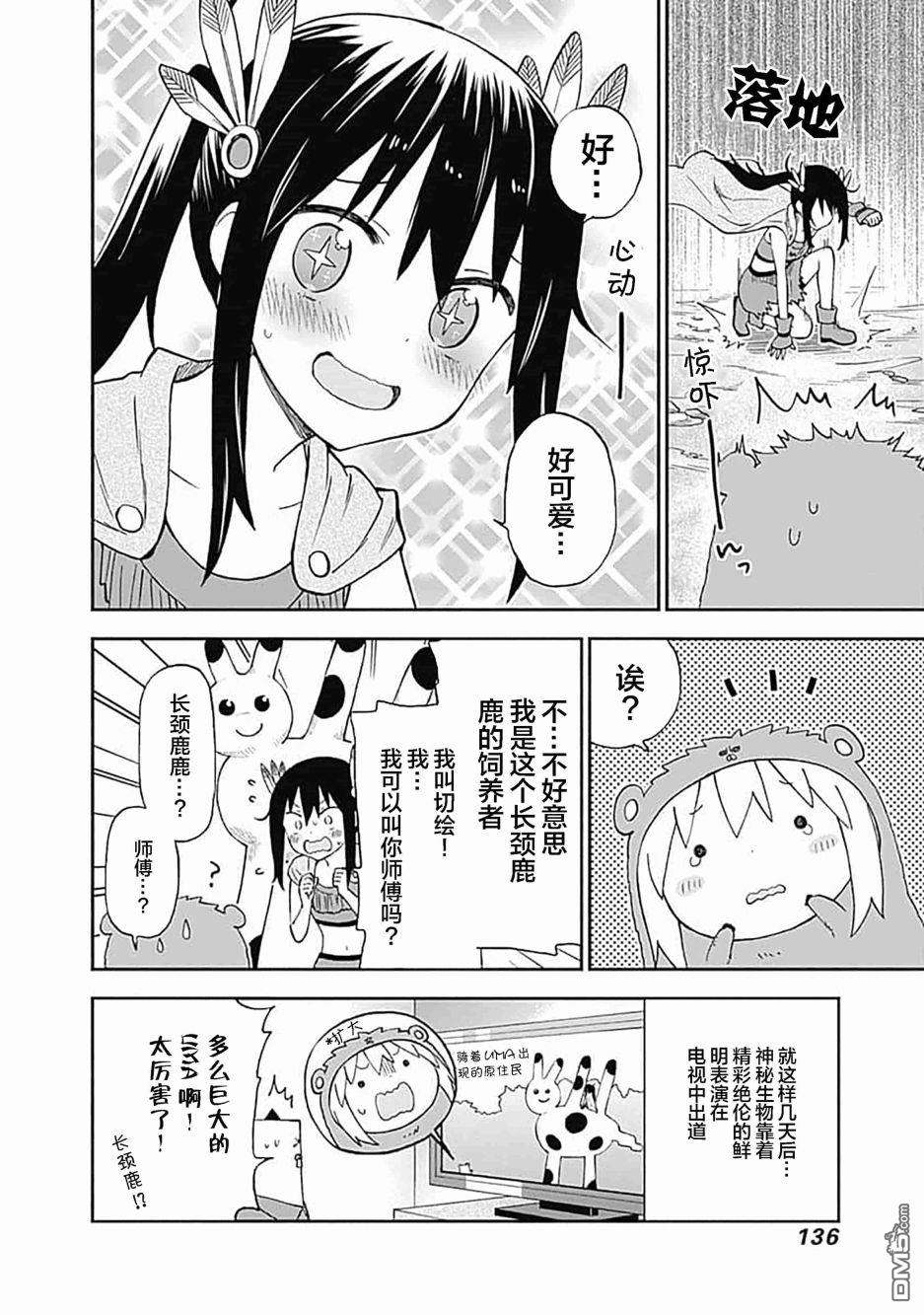 干物妹！小埋SS第13话