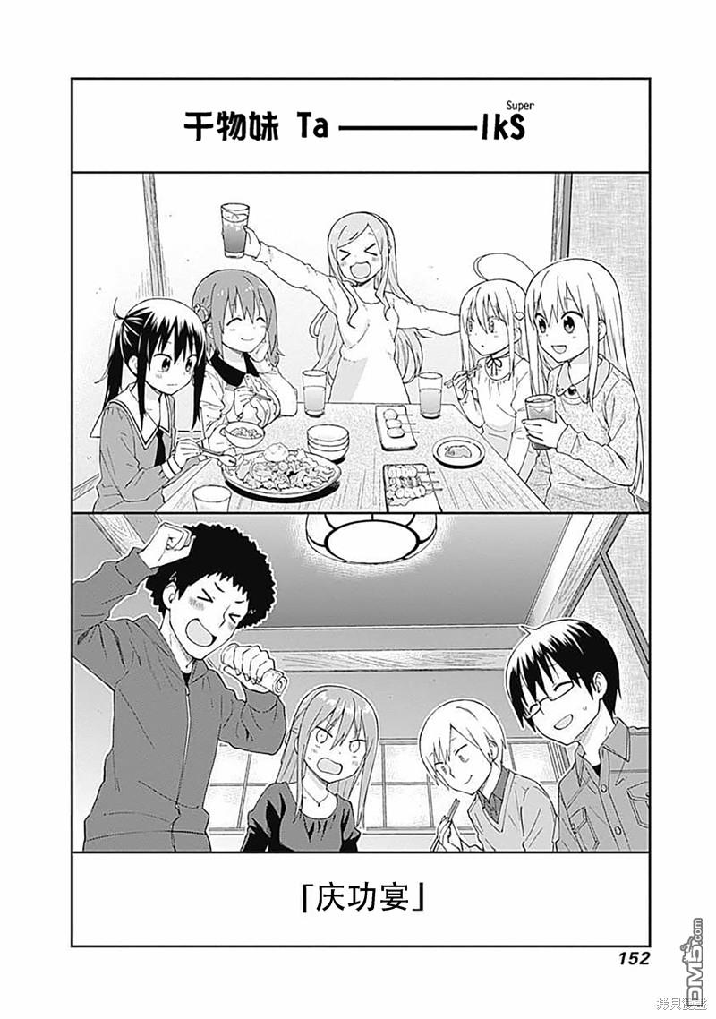 干物妹！小埋SS第15话