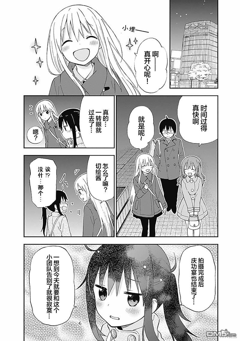 干物妹！小埋SS第15话