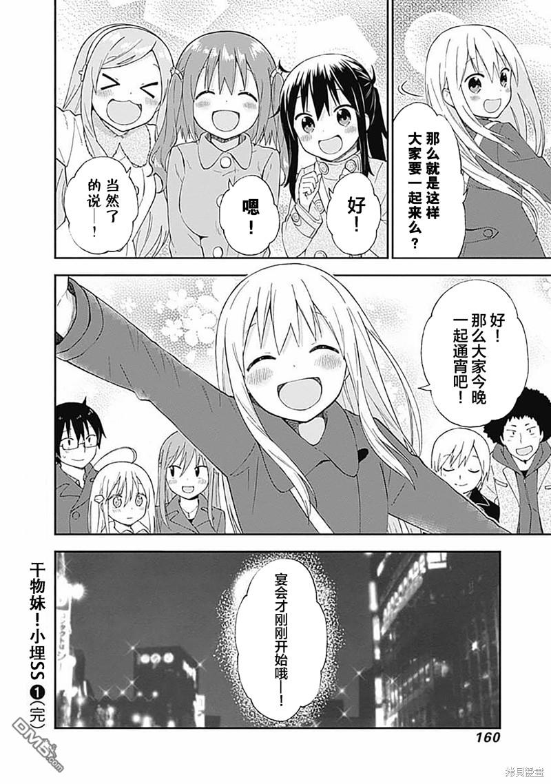 干物妹！小埋SS第15话