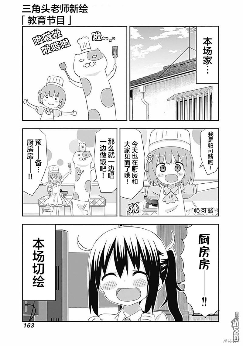 干物妹！小埋SS第16话