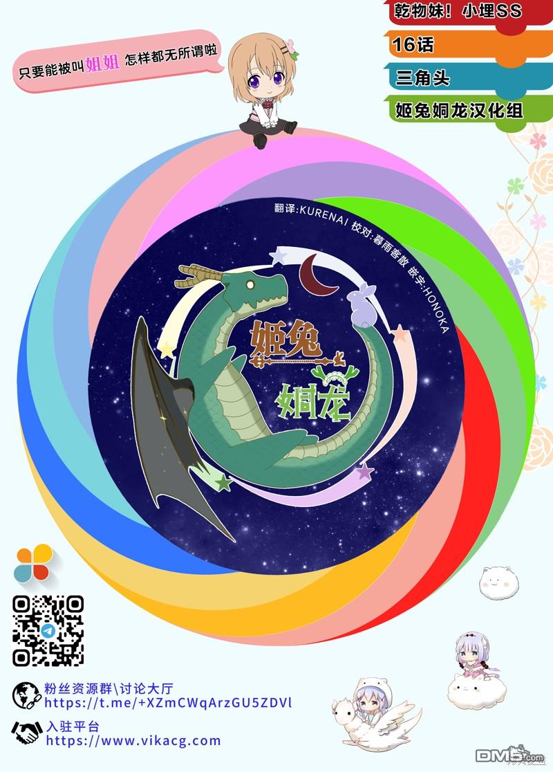 干物妹！小埋SS第16话