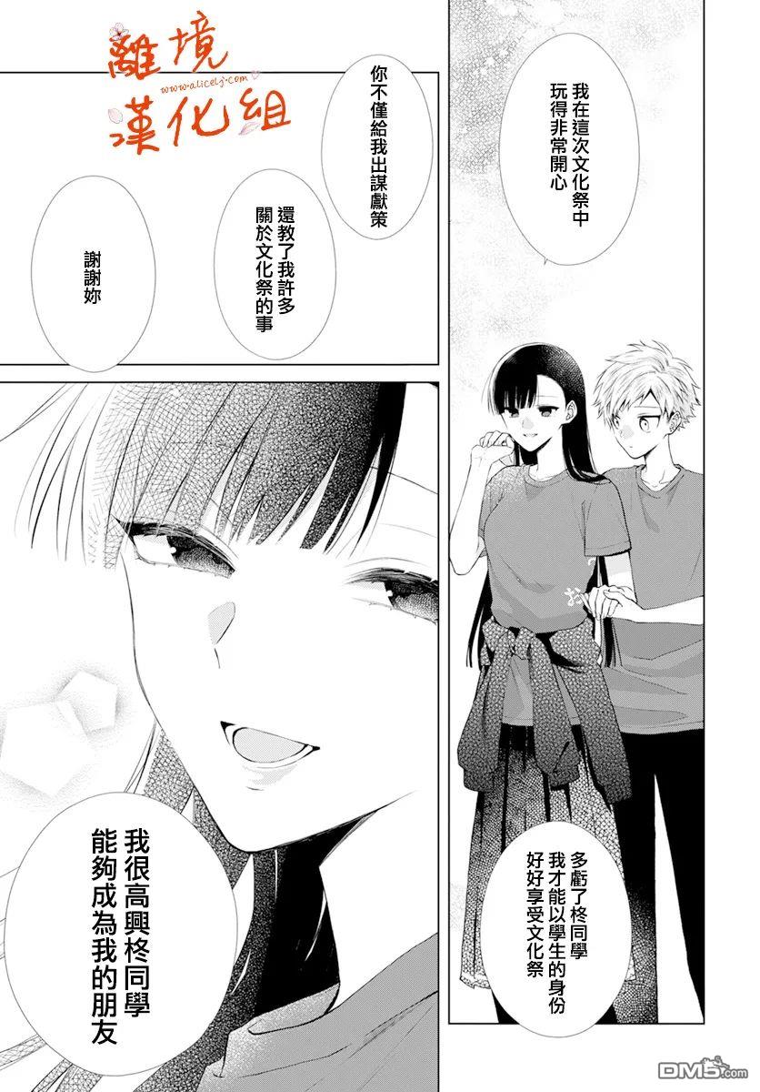 永生永世请多指教第24话