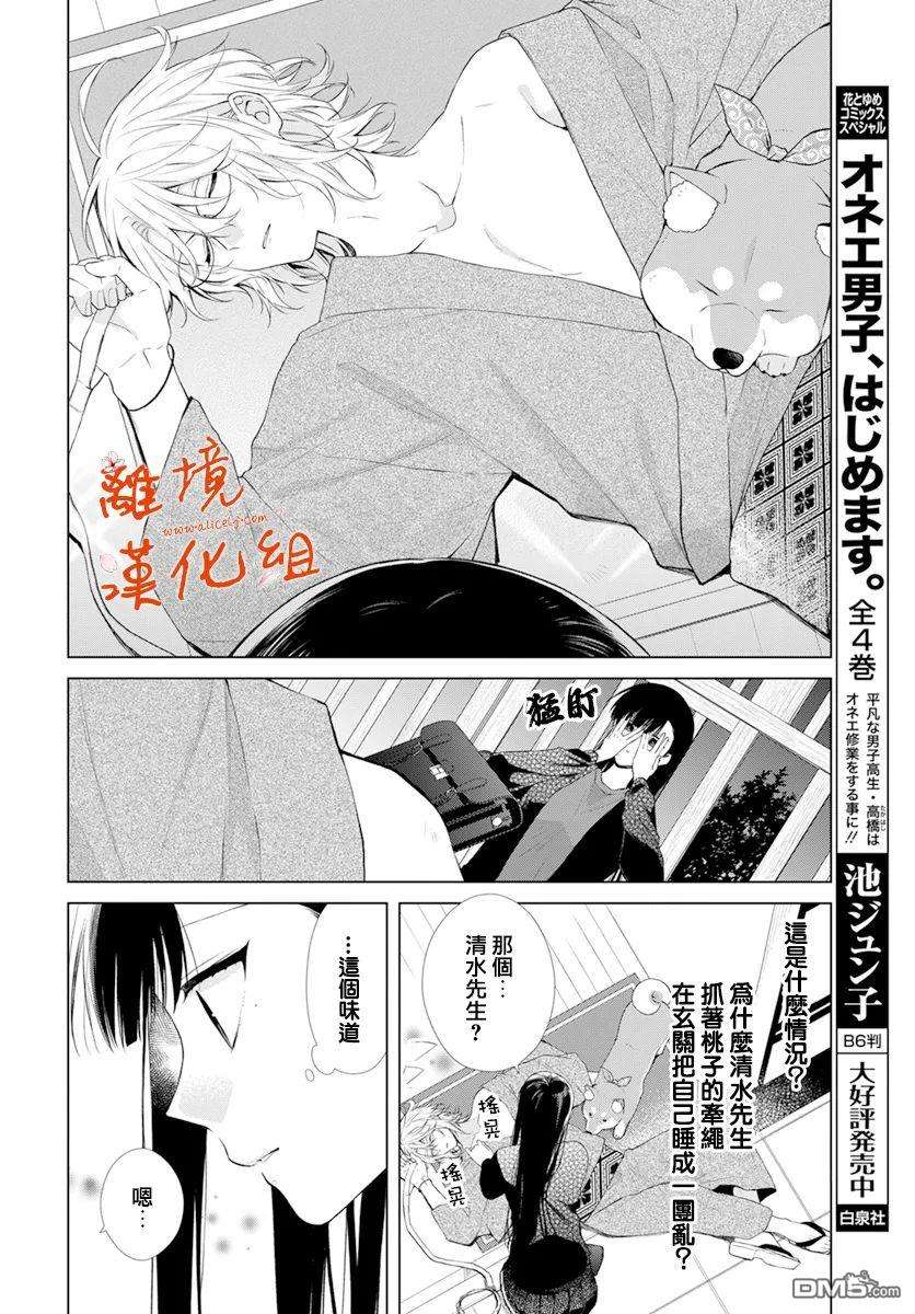 永生永世请多指教第24话