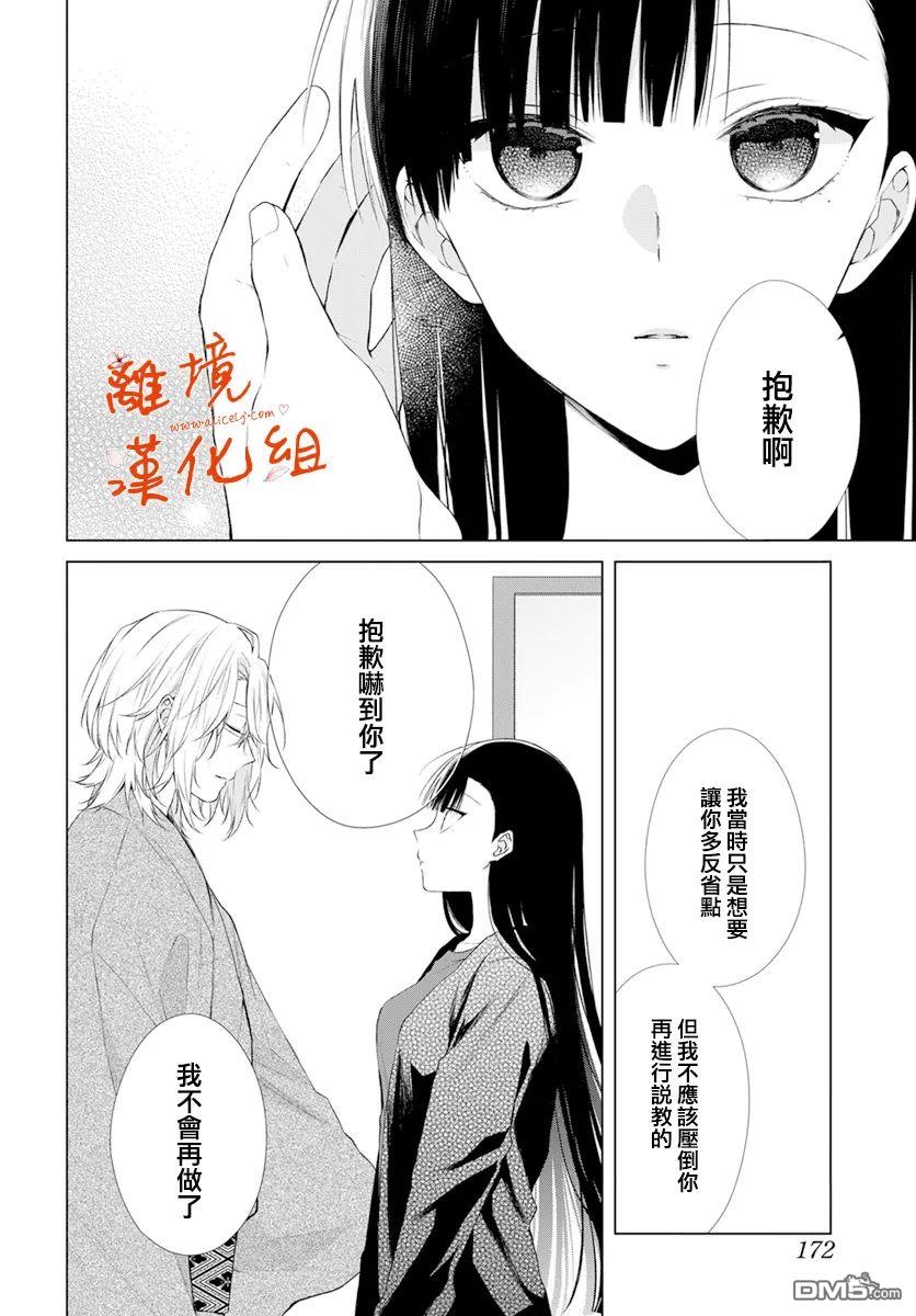 永生永世请多指教第24话