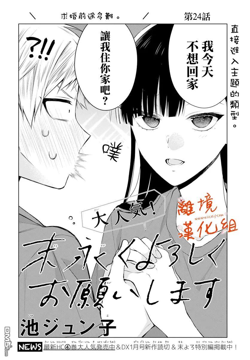 永生永世请多指教第24话