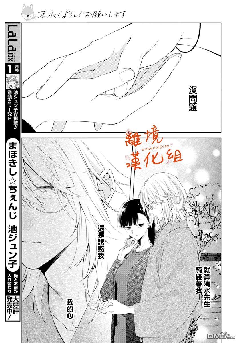 永生永世请多指教第24话